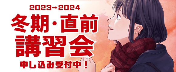 冬期講習会