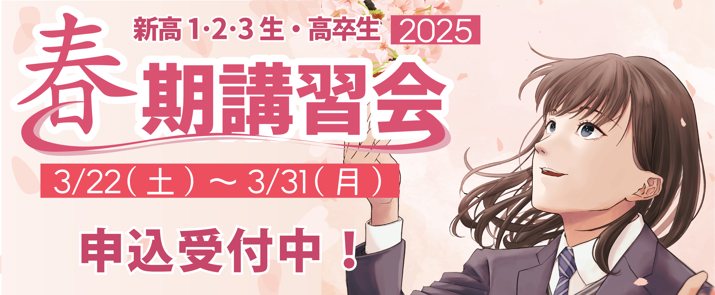 春期講習会