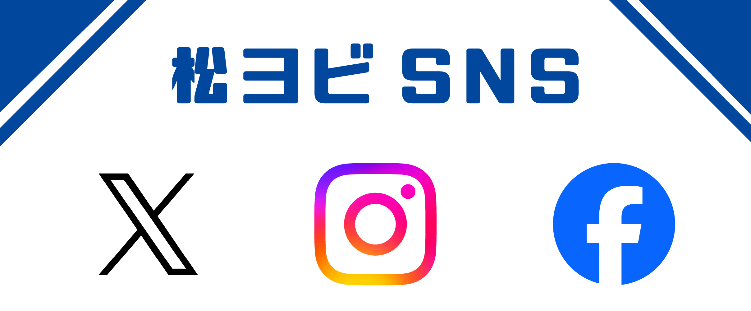 SNS