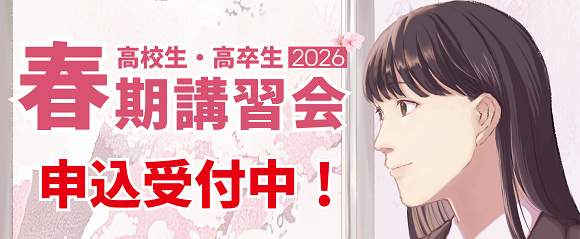 2025冬期講習会
